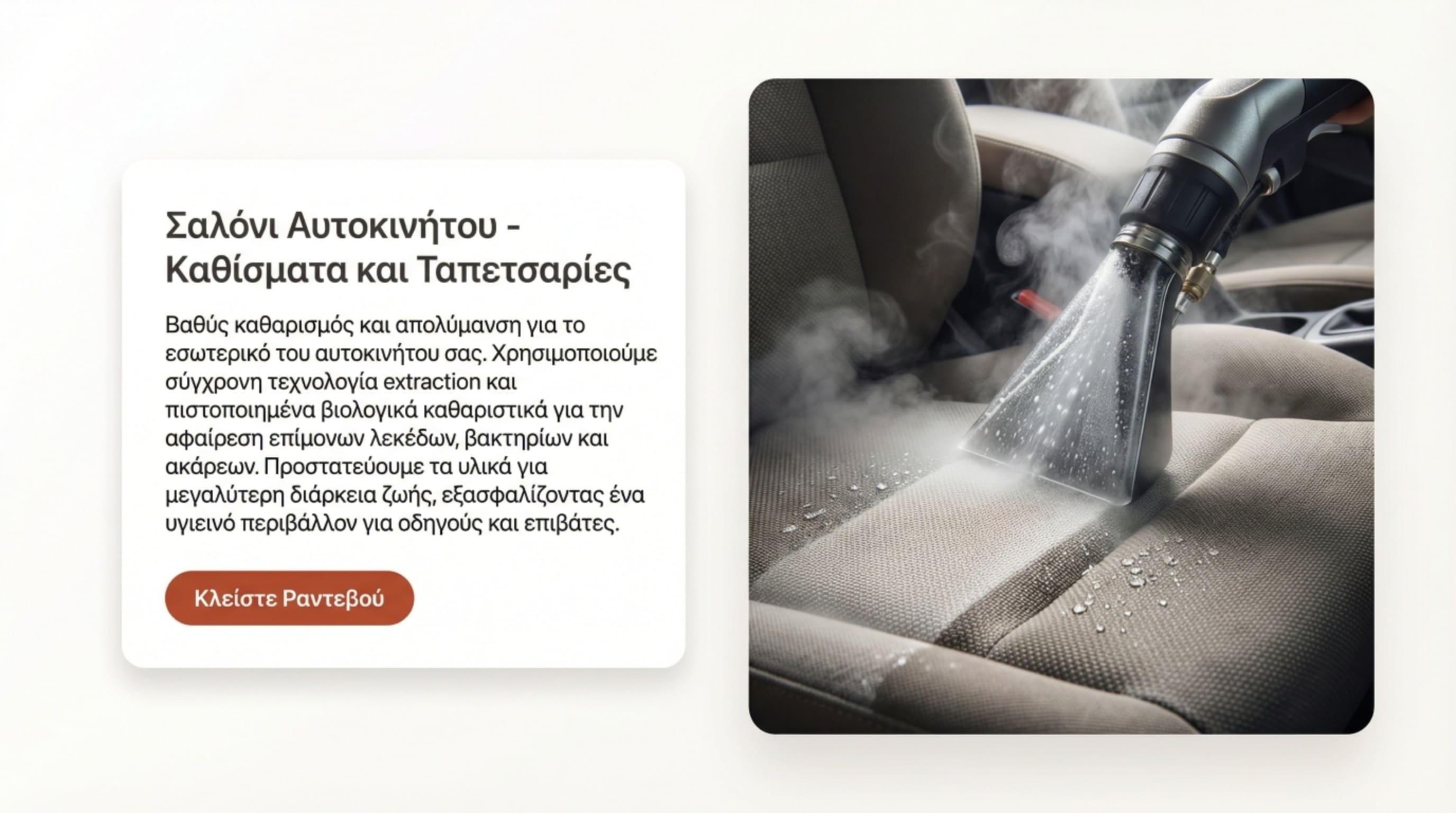 Καθαρισμός σαλονιού αυτοκινήτου - Βαθύς καθαρισμός καθισμάτων και ταπετσαρίας