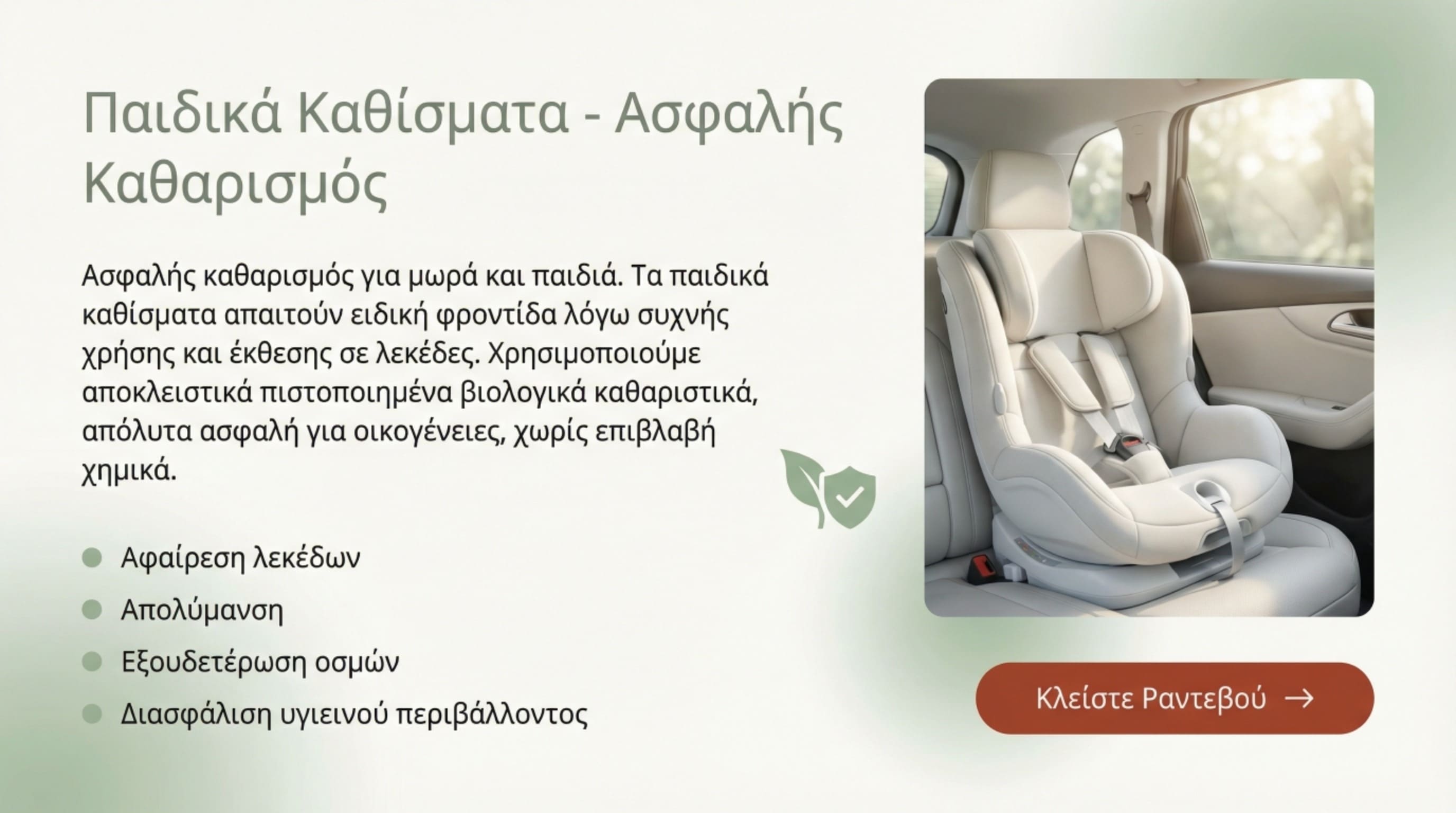 Καθαρισμός παιδικών καθισμάτων αυτοκινήτου - Ασφαλής καθαρισμός για μωρά