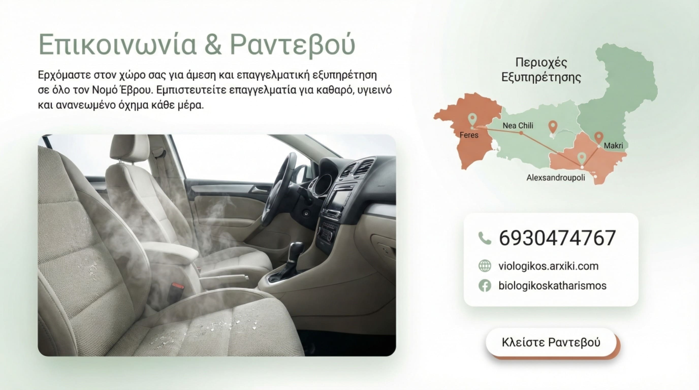 Χάρτης περιοχών εξυπηρέτησης Αλεξανδρούπολη Έβρος